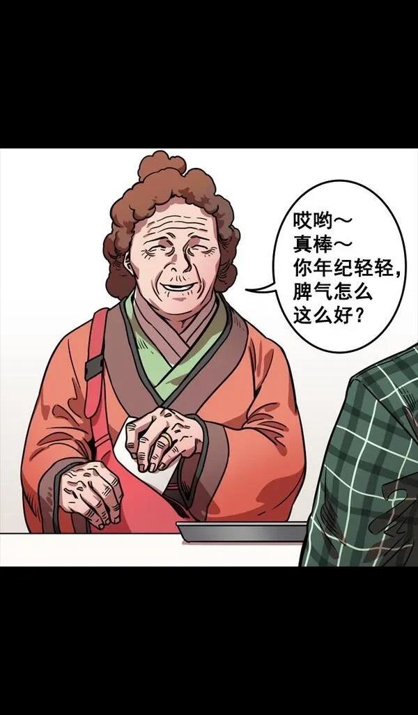 摩登三国 第117话 第15页