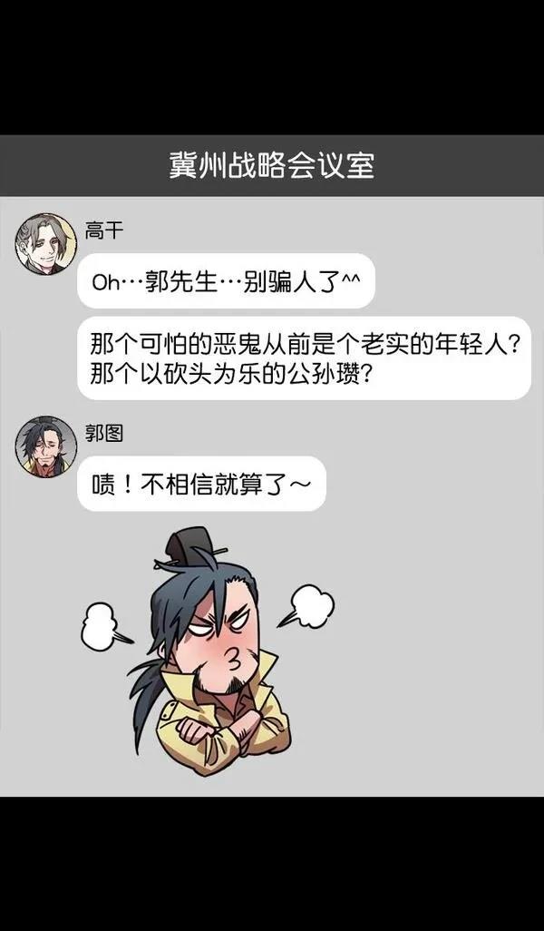 摩登三国 第117话 第19页