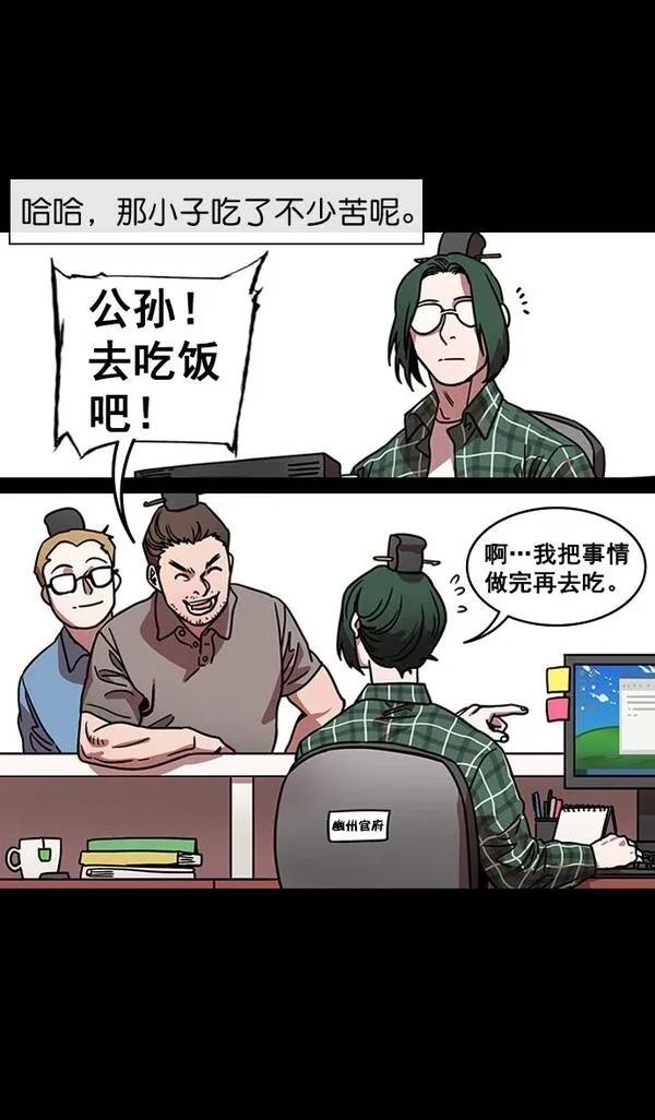 摩登三国 第117话 第20页