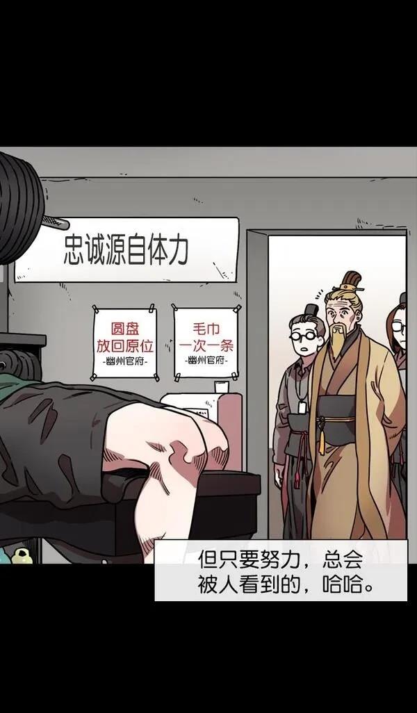 摩登三国 第117话 第24页