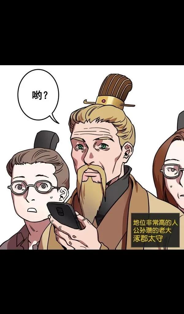 摩登三国 第117话 第25页