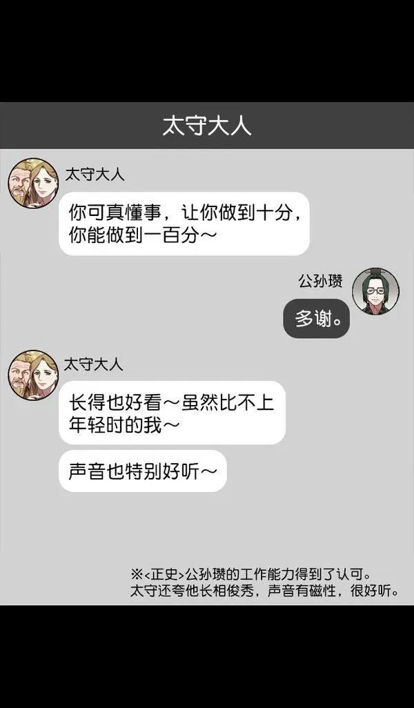 摩登三国 第117话 第26页