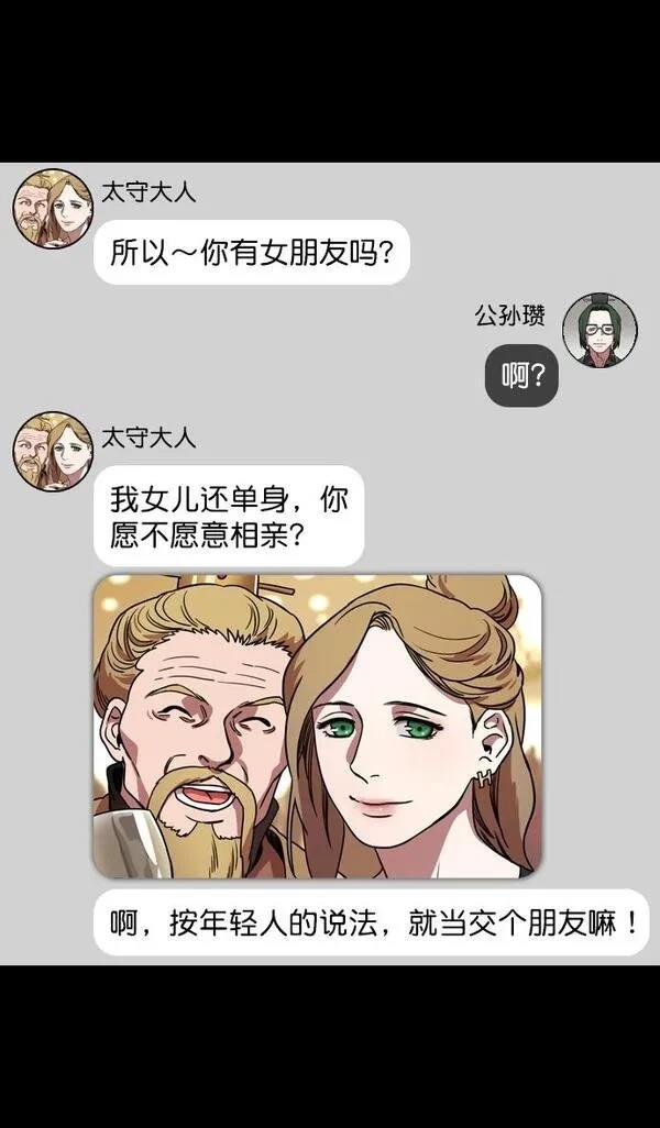 摩登三国 第117话 第27页