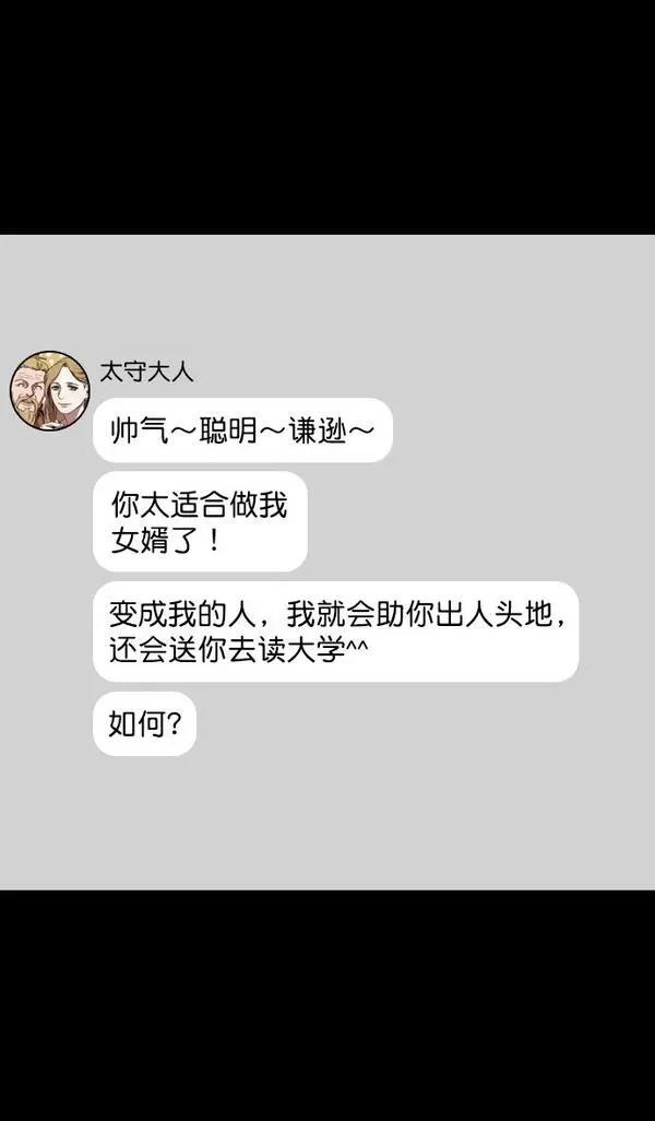 摩登三国 第117话 第30页