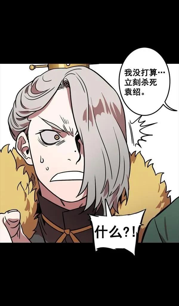 摩登三国 第117话 第4页