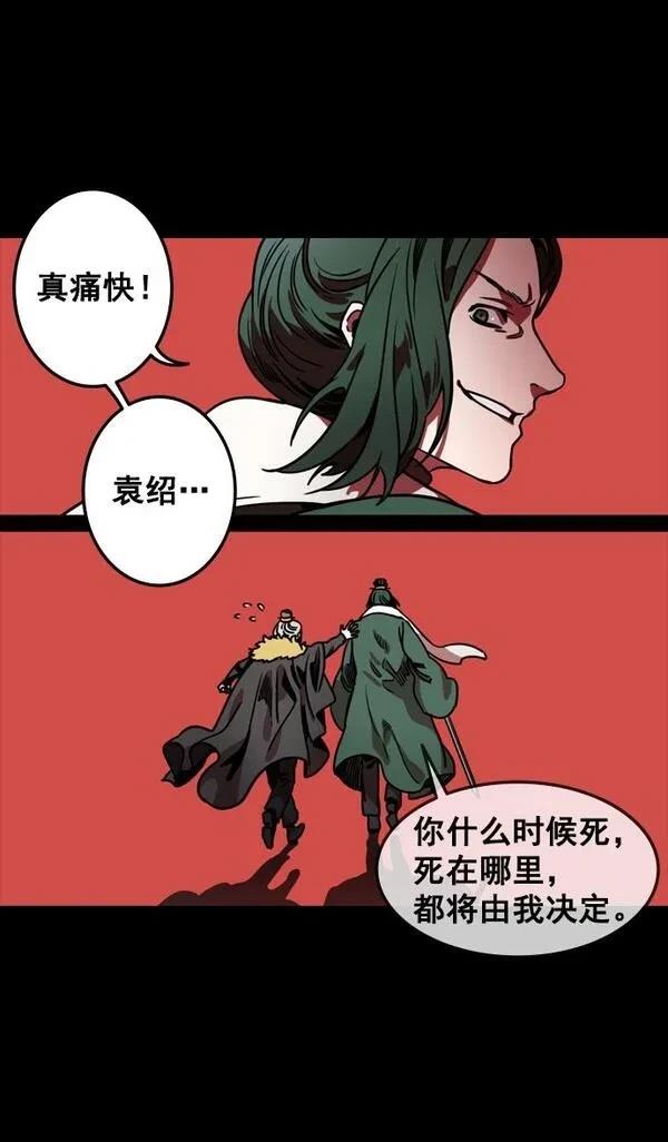 摩登三国 第117话 第6页