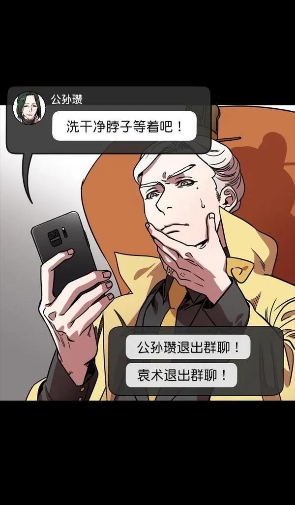 摩登三国 第117话 第7页