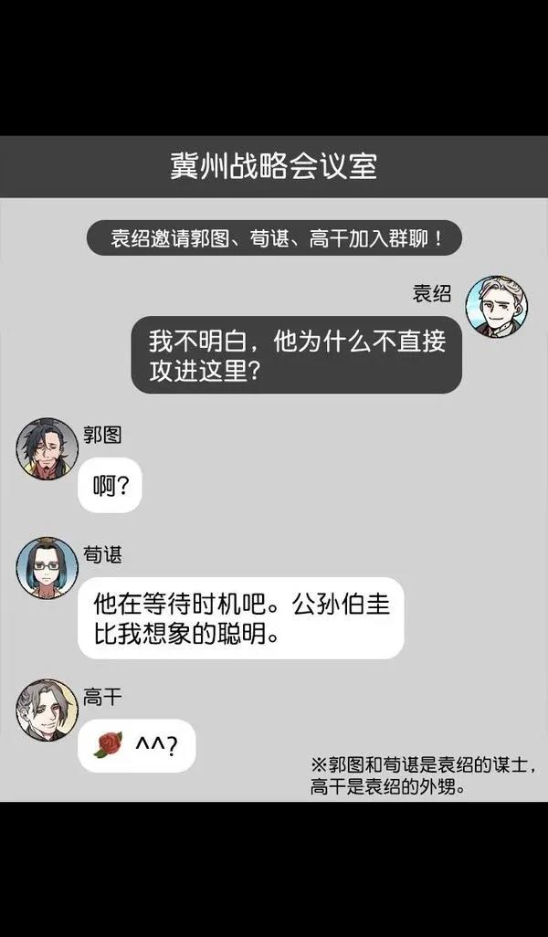 摩登三国 第117话 第8页