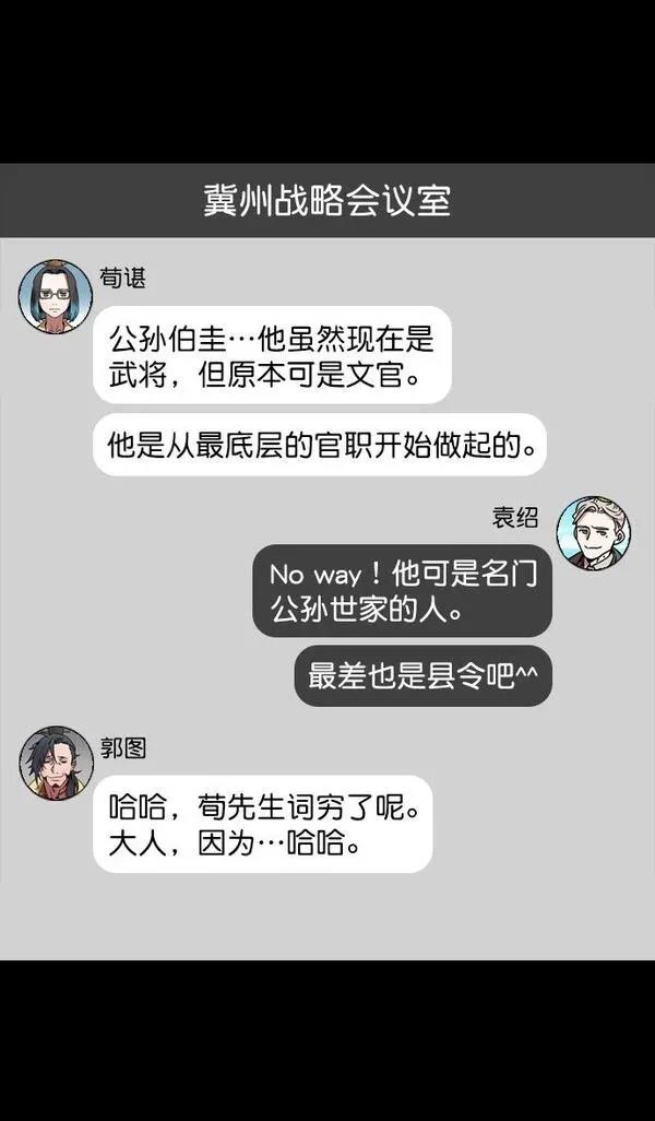 摩登三国 第117话 第10页