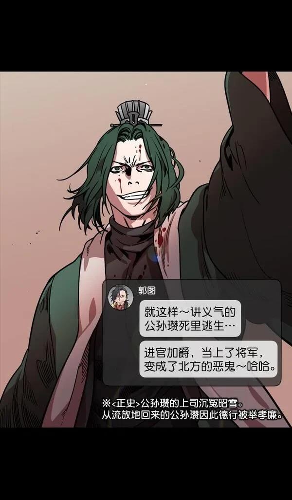 摩登三国 第118话 第22页