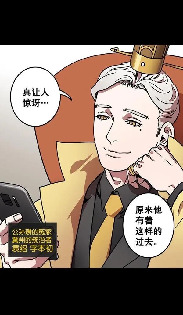 摩登三国 第118话 第23页