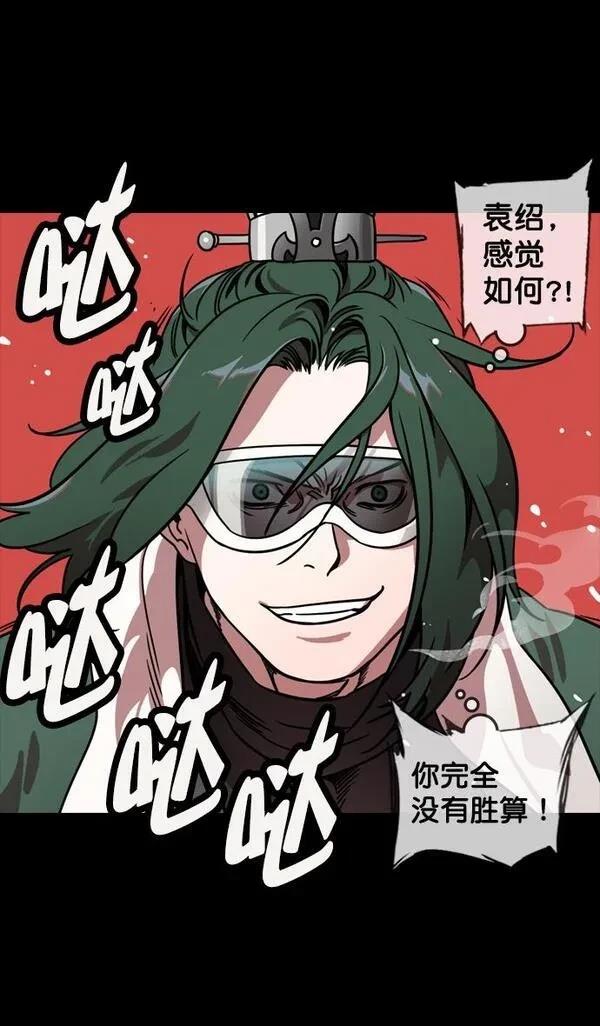 摩登三国 第119话 第17页