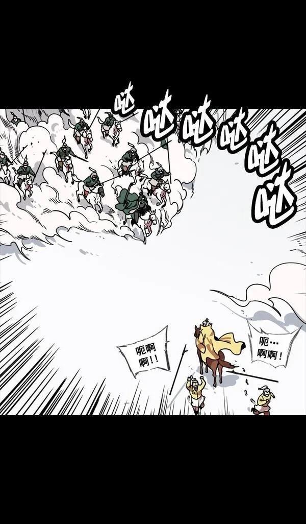 摩登三国 第119话 第23页
