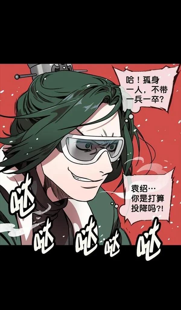 摩登三国 第119话 第24页