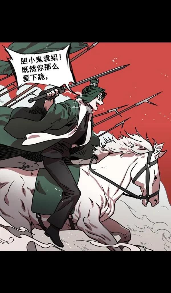 摩登三国 第119话 第27页