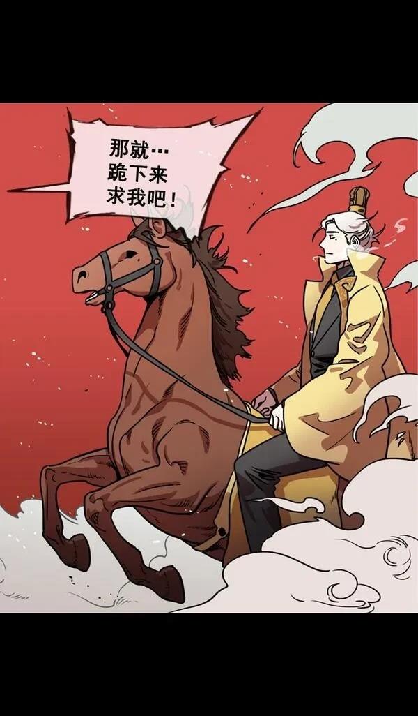 摩登三国 第119话 第28页