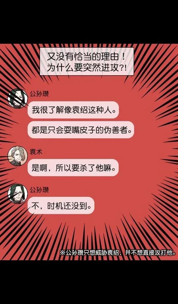 摩登三国 第119话 第4页