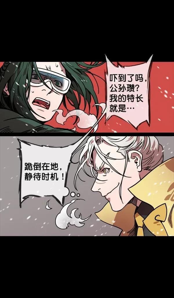 摩登三国 第120话 第11页