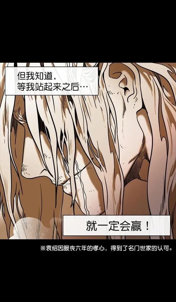 摩登三国 第120话 第13页