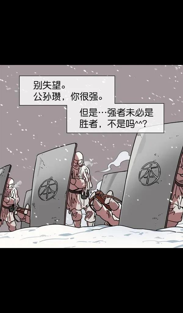 摩登三国 第120话 第14页