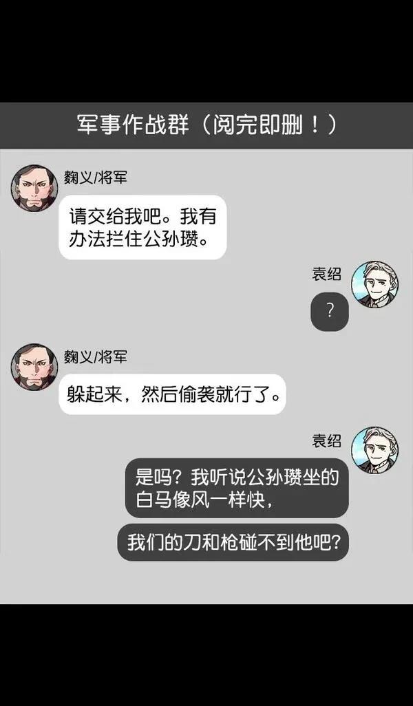 摩登三国 第120话 第3页