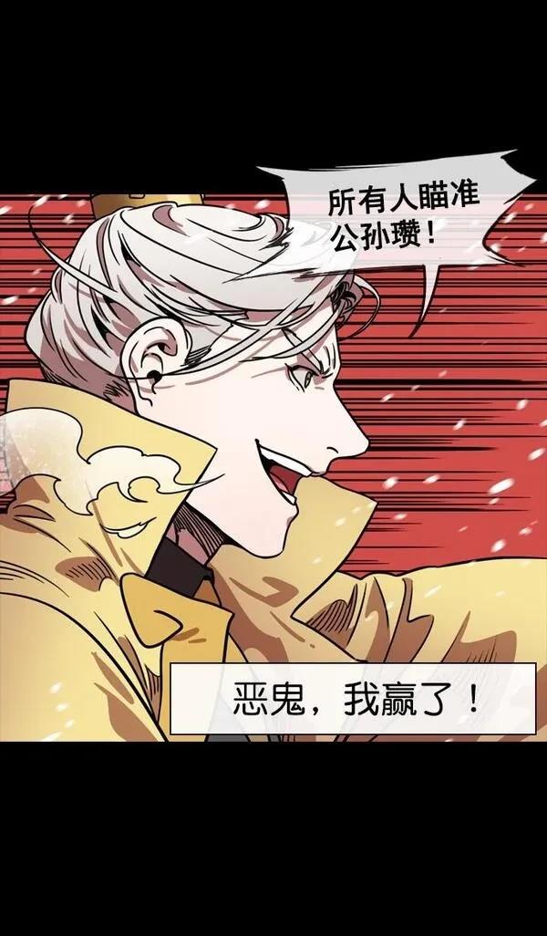 摩登三国 第120话 第29页