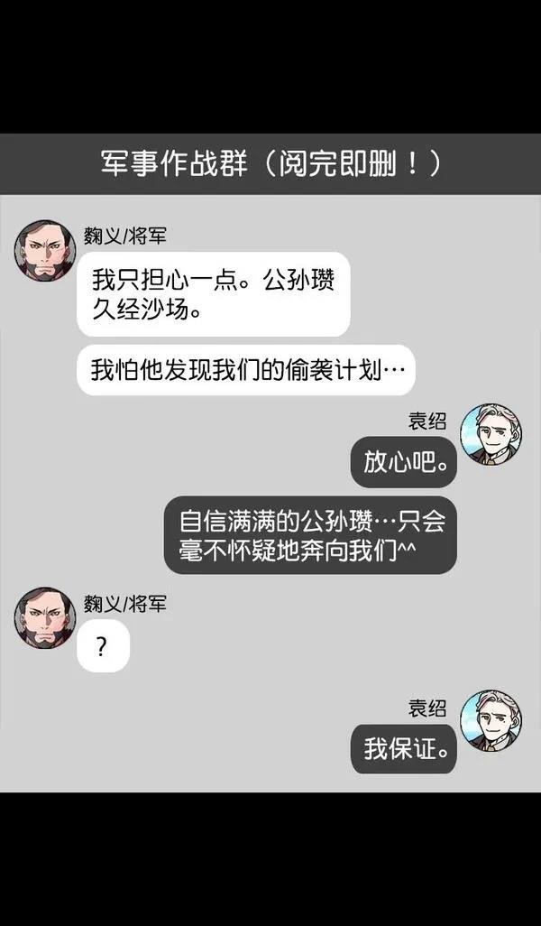 摩登三国 第120话 第5页