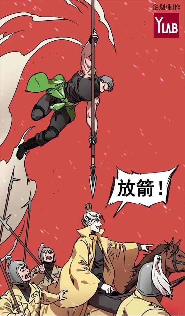 摩登三国 第121话 第2页