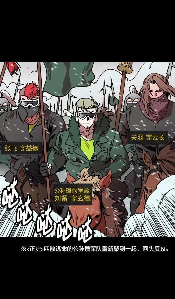摩登三国 第121话 第14页