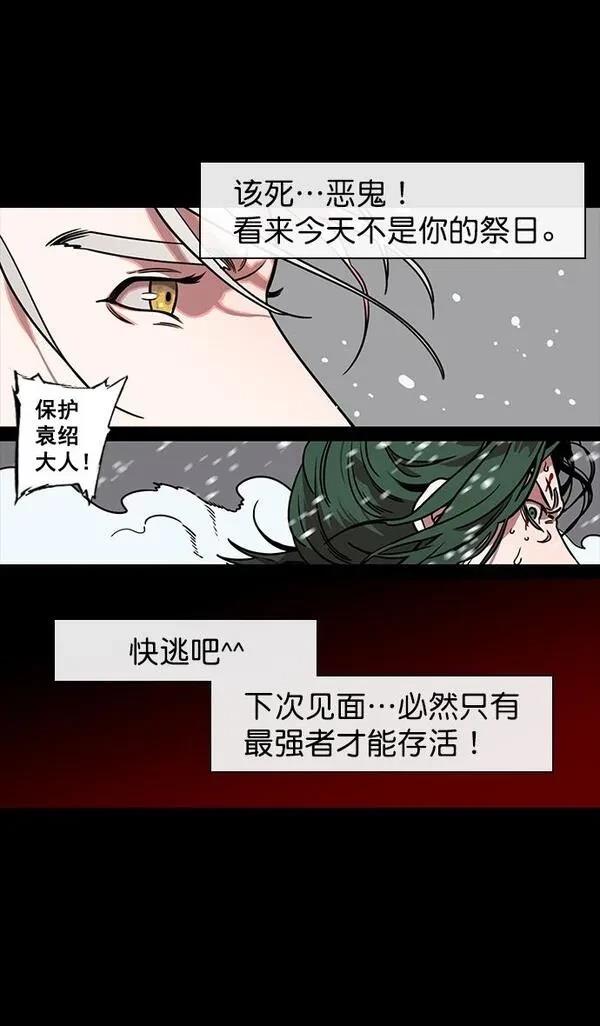 摩登三国 第121话 第18页