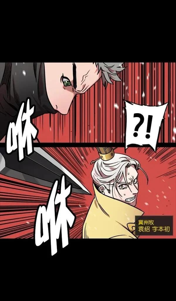 摩登三国 第121话 第3页