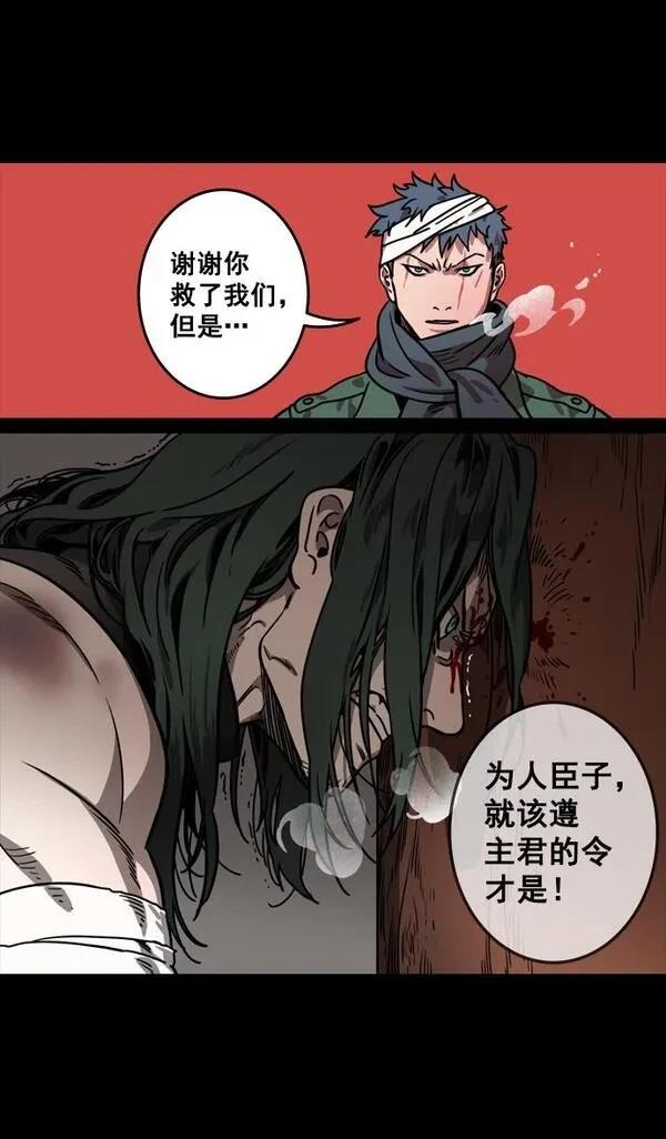 摩登三国 第121话 第21页