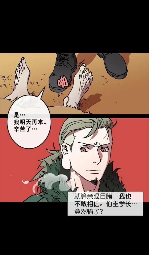 摩登三国 第121话 第23页