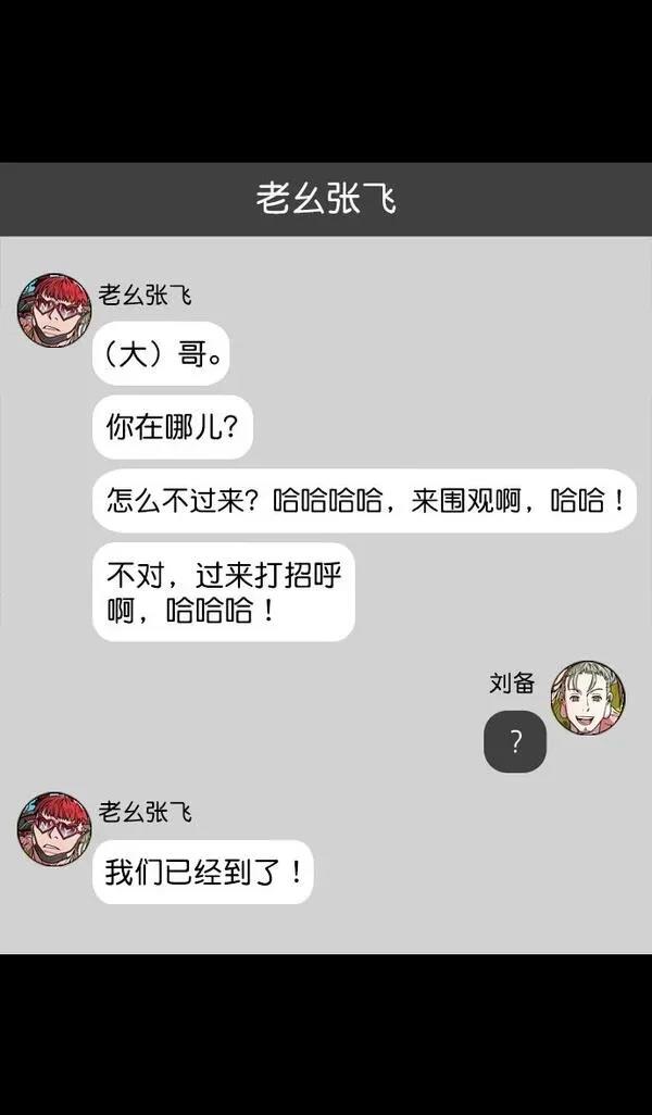 摩登三国 第121话 第28页
