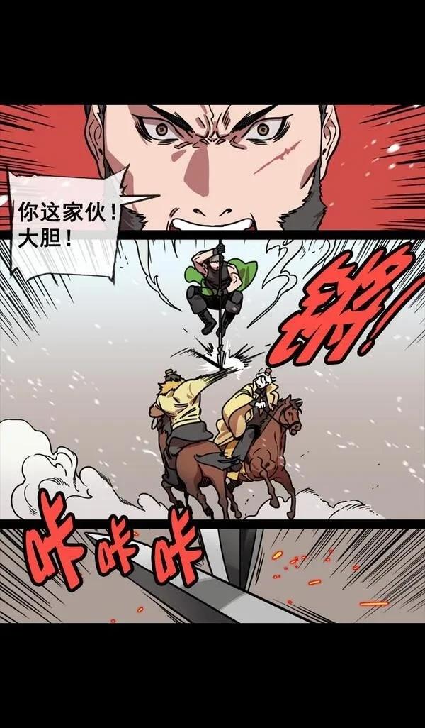摩登三国 第121话 第4页