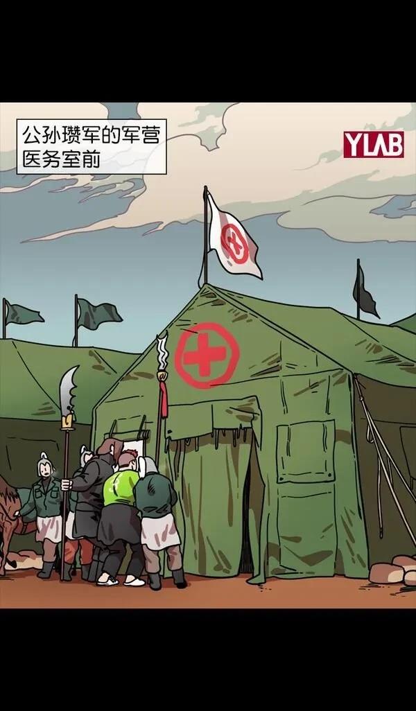 摩登三国 第121话 第34页