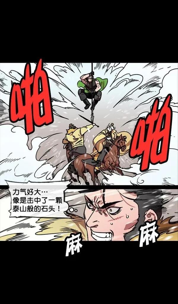 摩登三国 第121话 第5页