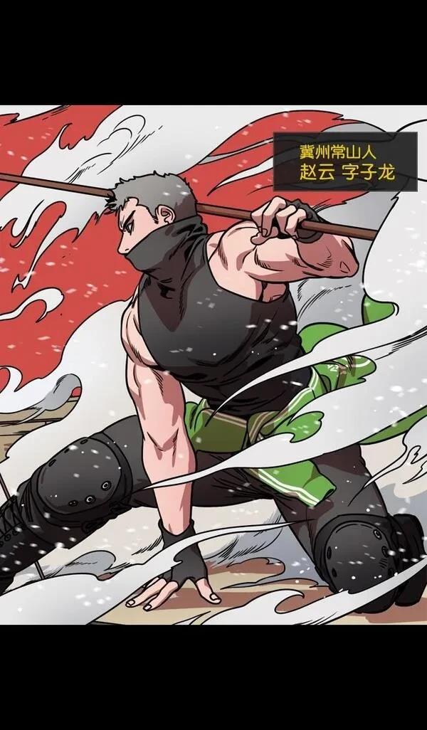 摩登三国 第121话 第9页