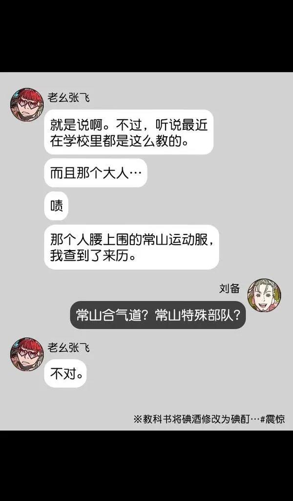 摩登三国 第122话 第11页