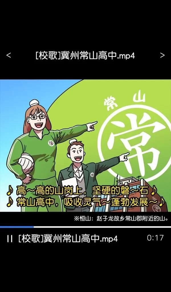 摩登三国 第122话 第12页