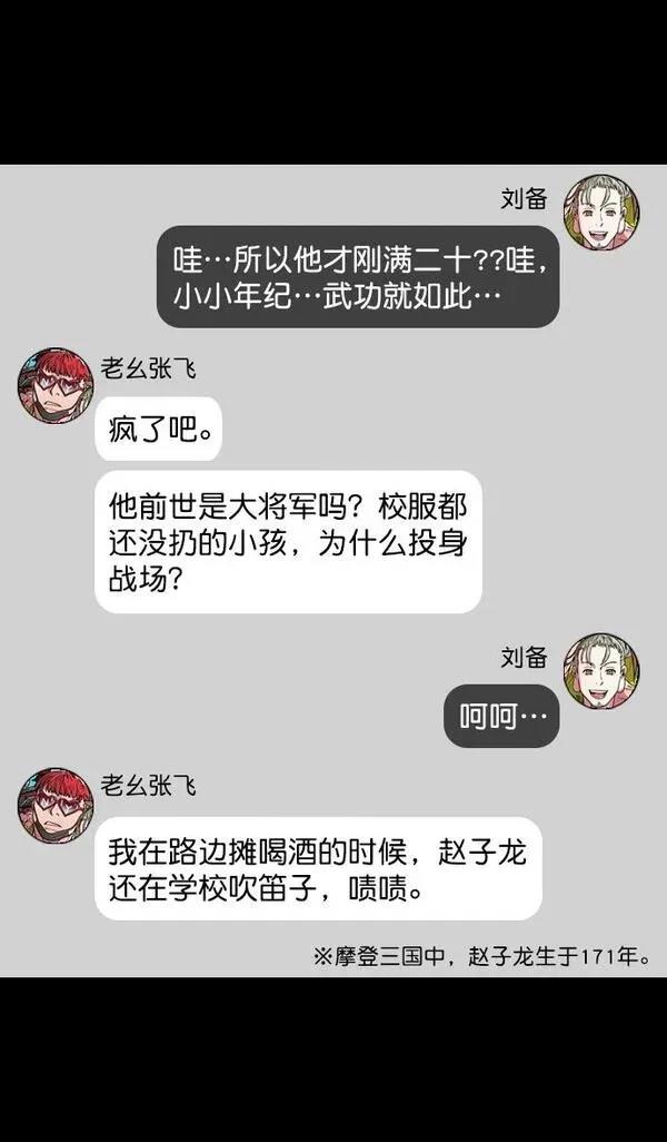 摩登三国 第122话 第14页