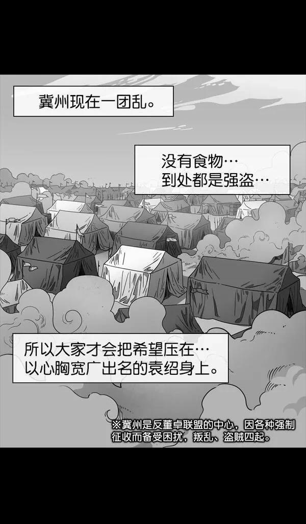 摩登三国 第122话 第20页