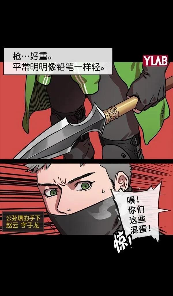 摩登三国 第122话 第36页