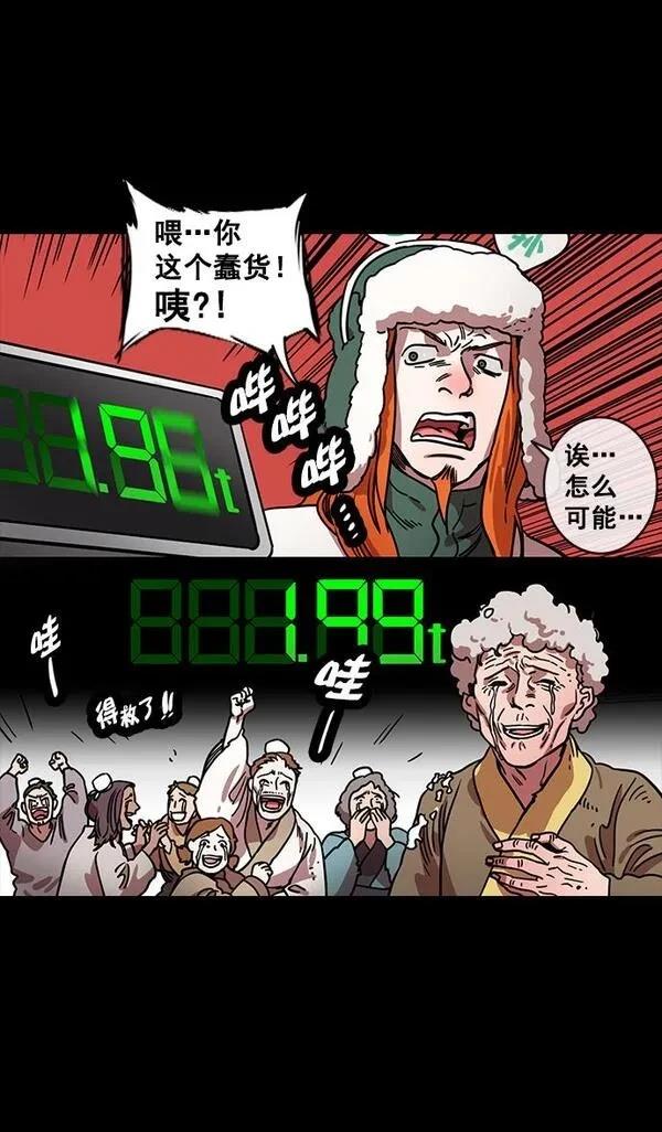 摩登三国 第123话 第12页