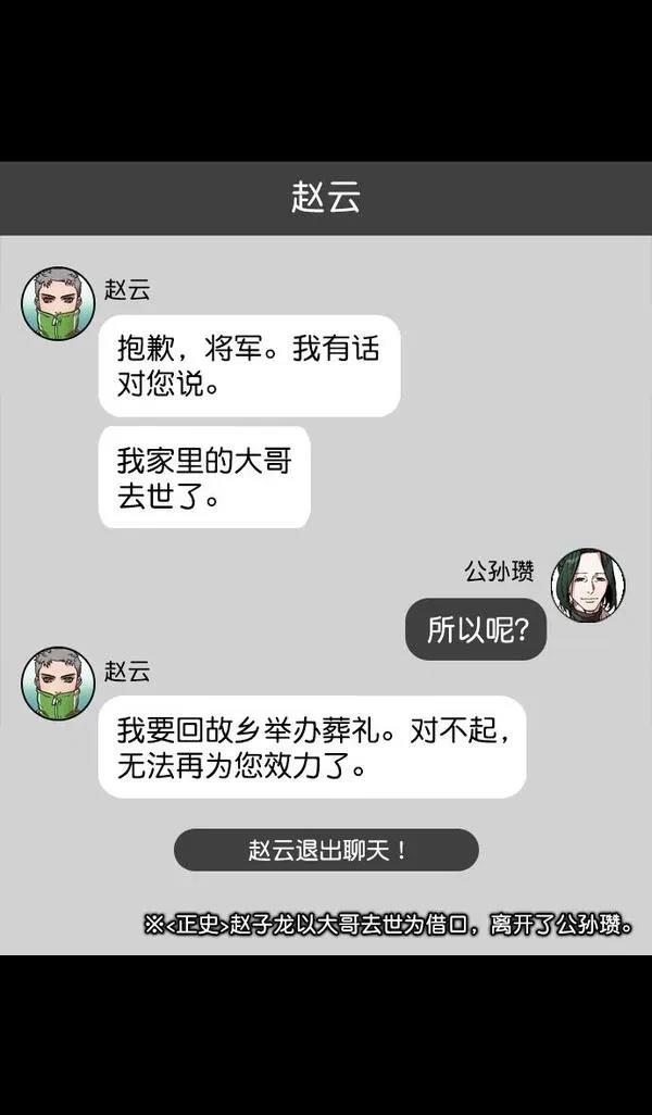 摩登三国 第123话 第18页