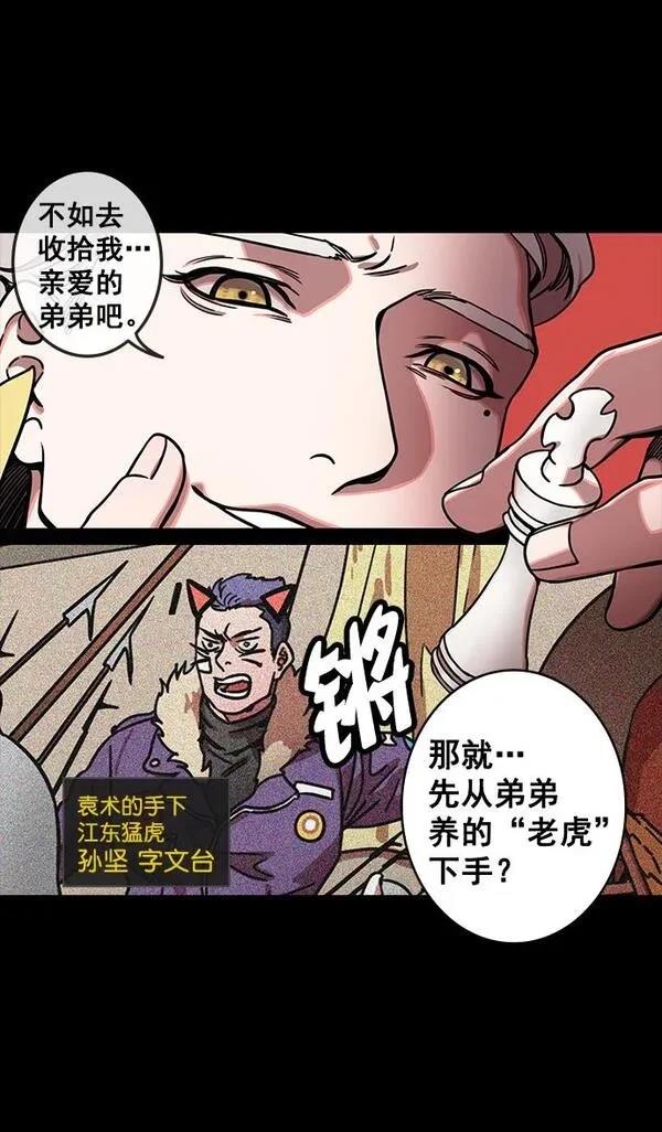 摩登三国 第123话 第32页