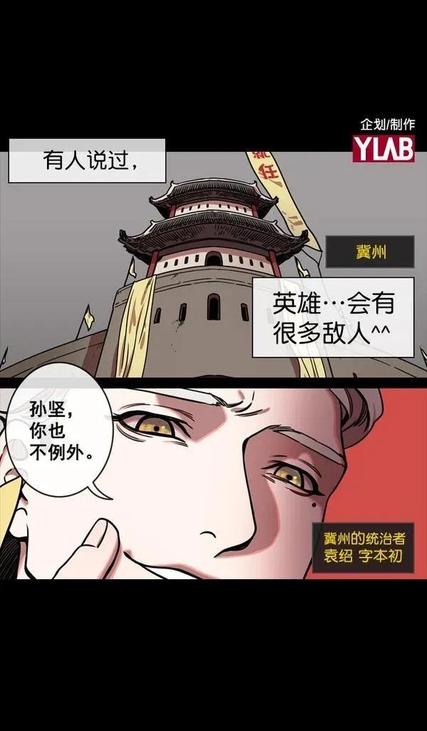 摩登三国 第123话 第35页