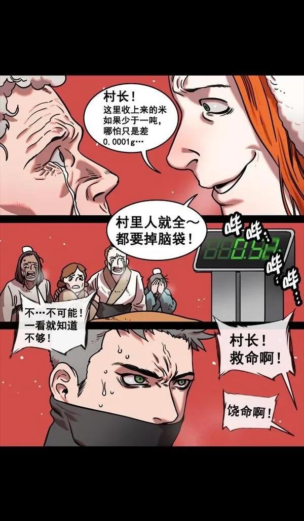 摩登三国 第123话 第9页