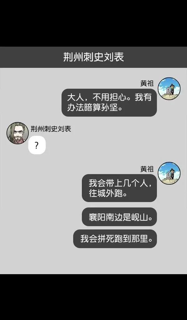 摩登三国 第124话 第20页