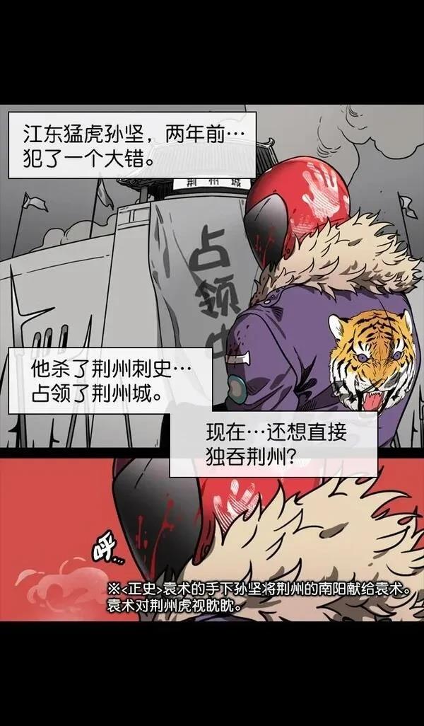 摩登三国 第124话 第3页